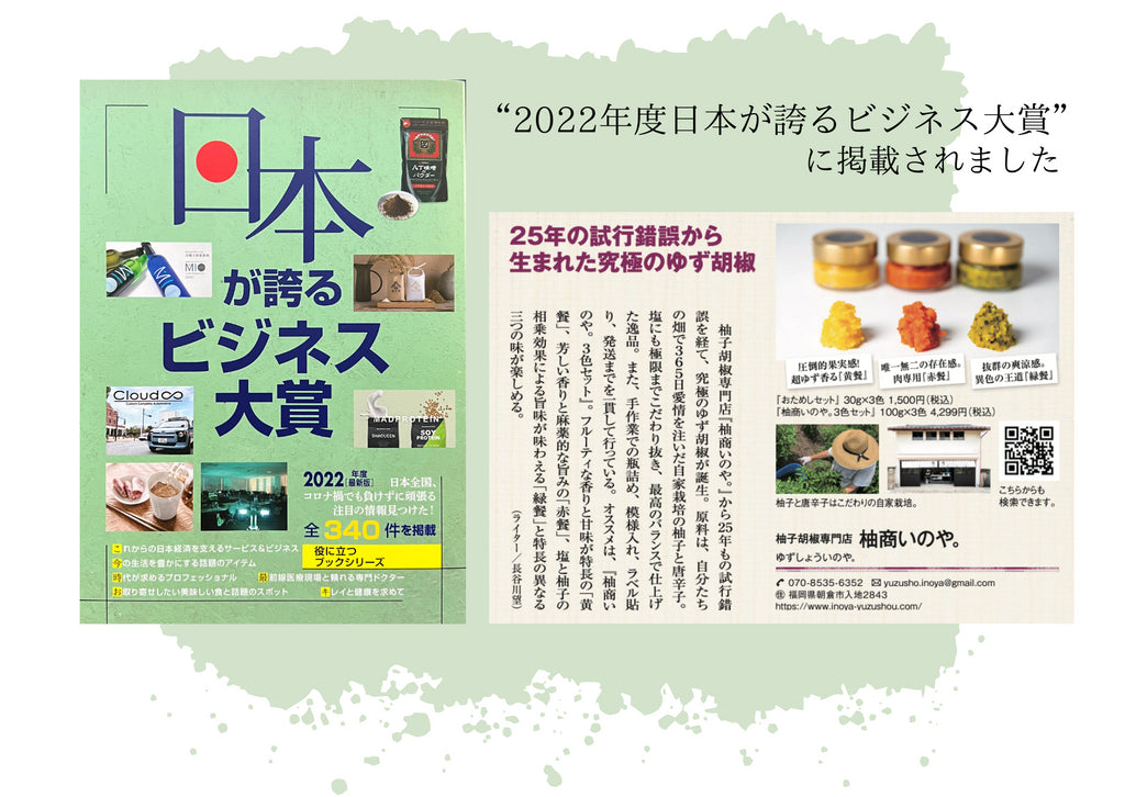 "2022年度 日本が誇るビジネス大賞"に掲載されました